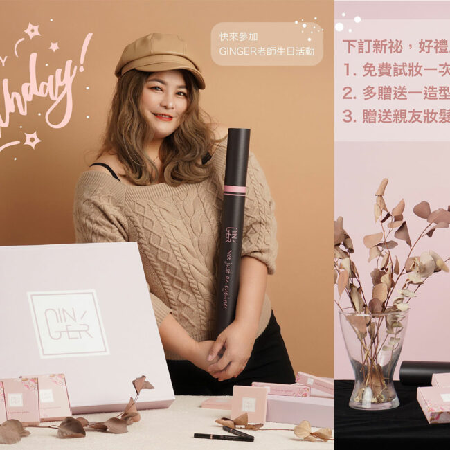 2022-GINGER-老師周年慶